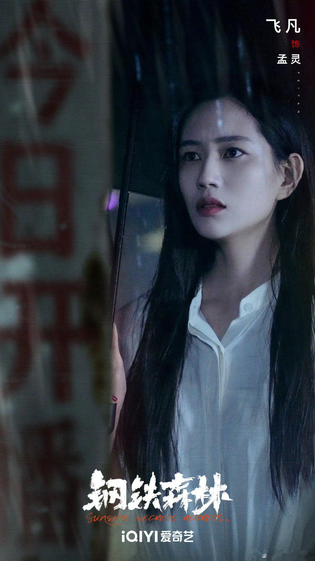 谋女郎飞凡 飞凡演过悬崖之上满江红 曝秦俊杰飞凡恋情当年《悬崖之上》上映的时候，