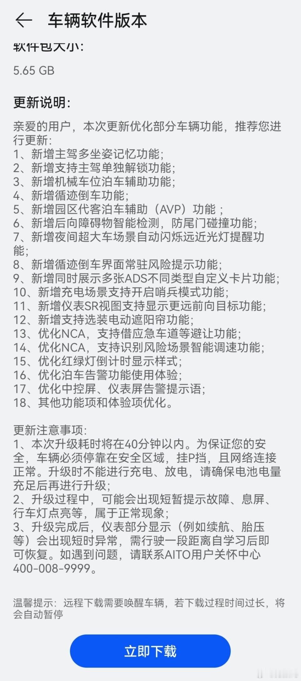 刚才手机提醒我，问界新M5有更新包了，我看了下更新说明，这次又是新增了不少实用功