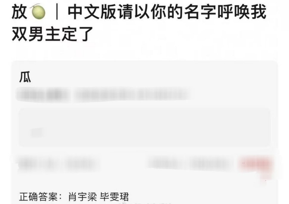 肖宇梁、毕雯珺 ​​​《请以你的名字呼唤我》组讯🈶 ​​​