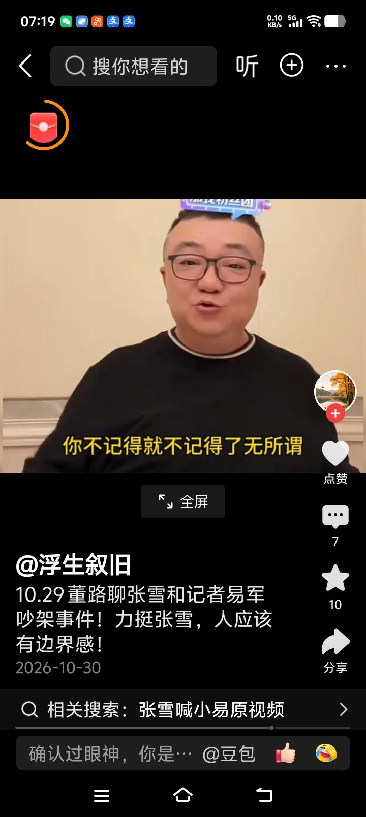 董路对张雪与早年采访他的记者易军争论的事发表自己观点，人要有边界感！

2006
