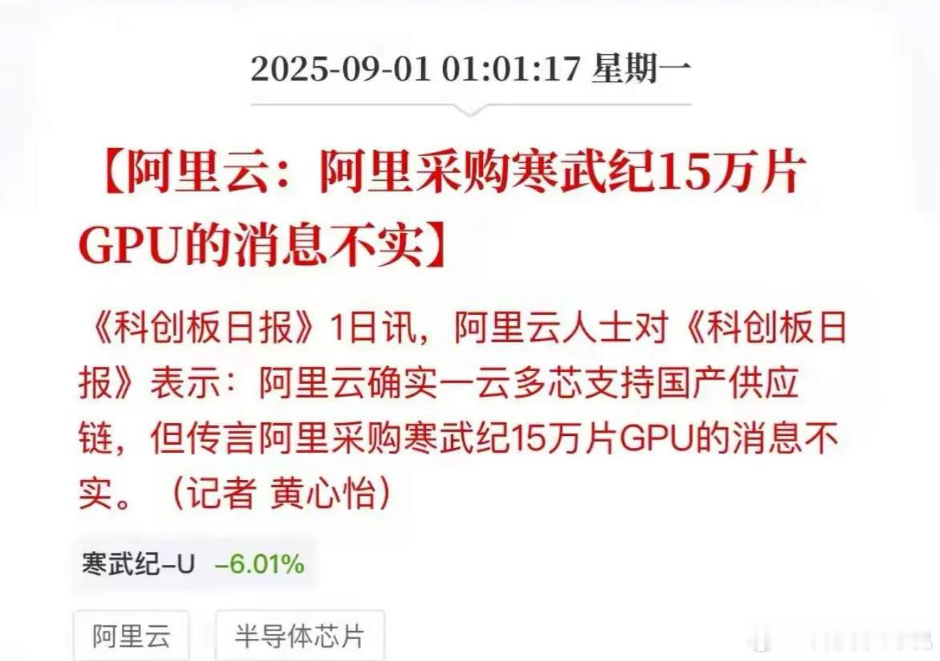 阿里否认采购寒武纪阿里否认采购寒武纪15万片GPU。阿里云一直推行“一云多芯”战