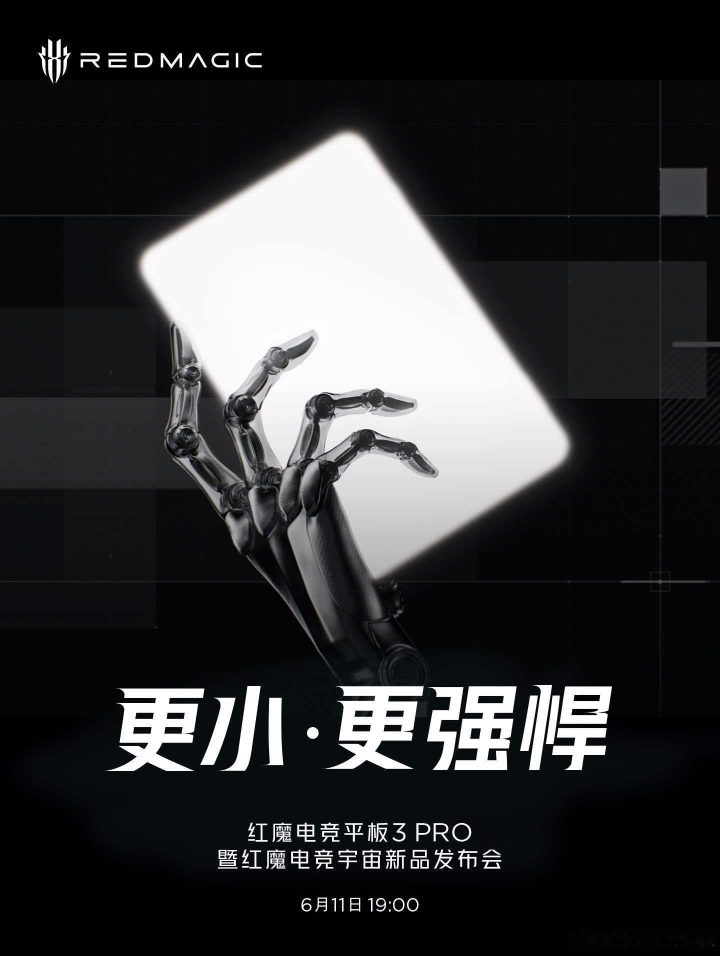红魔小平板官宣，也是6月11日[并不简单] ​​​