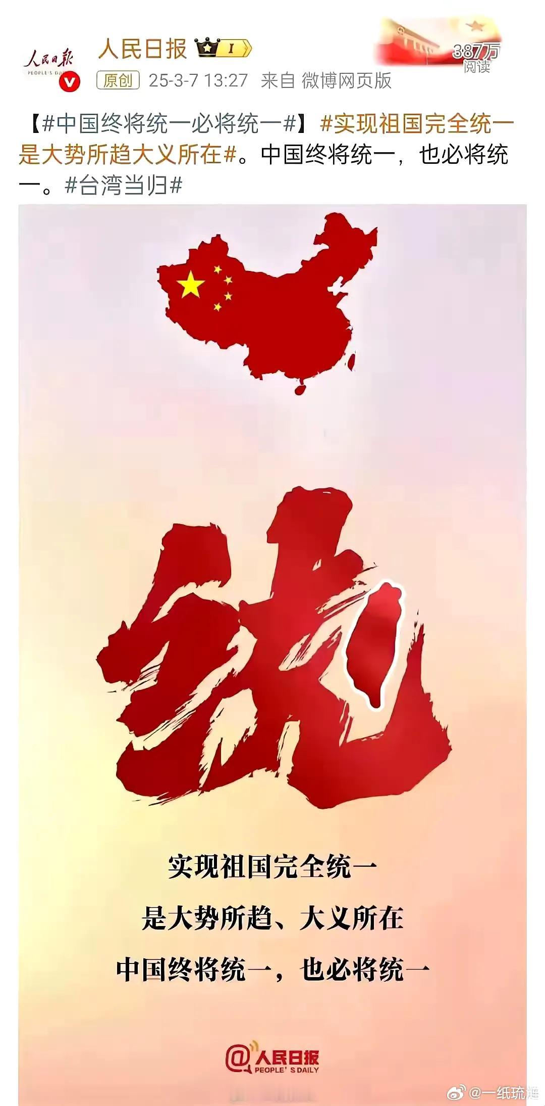 台湾正式改名了，2025年3月7日，人民日报：中国终将统一，也必将统一。释放强烈