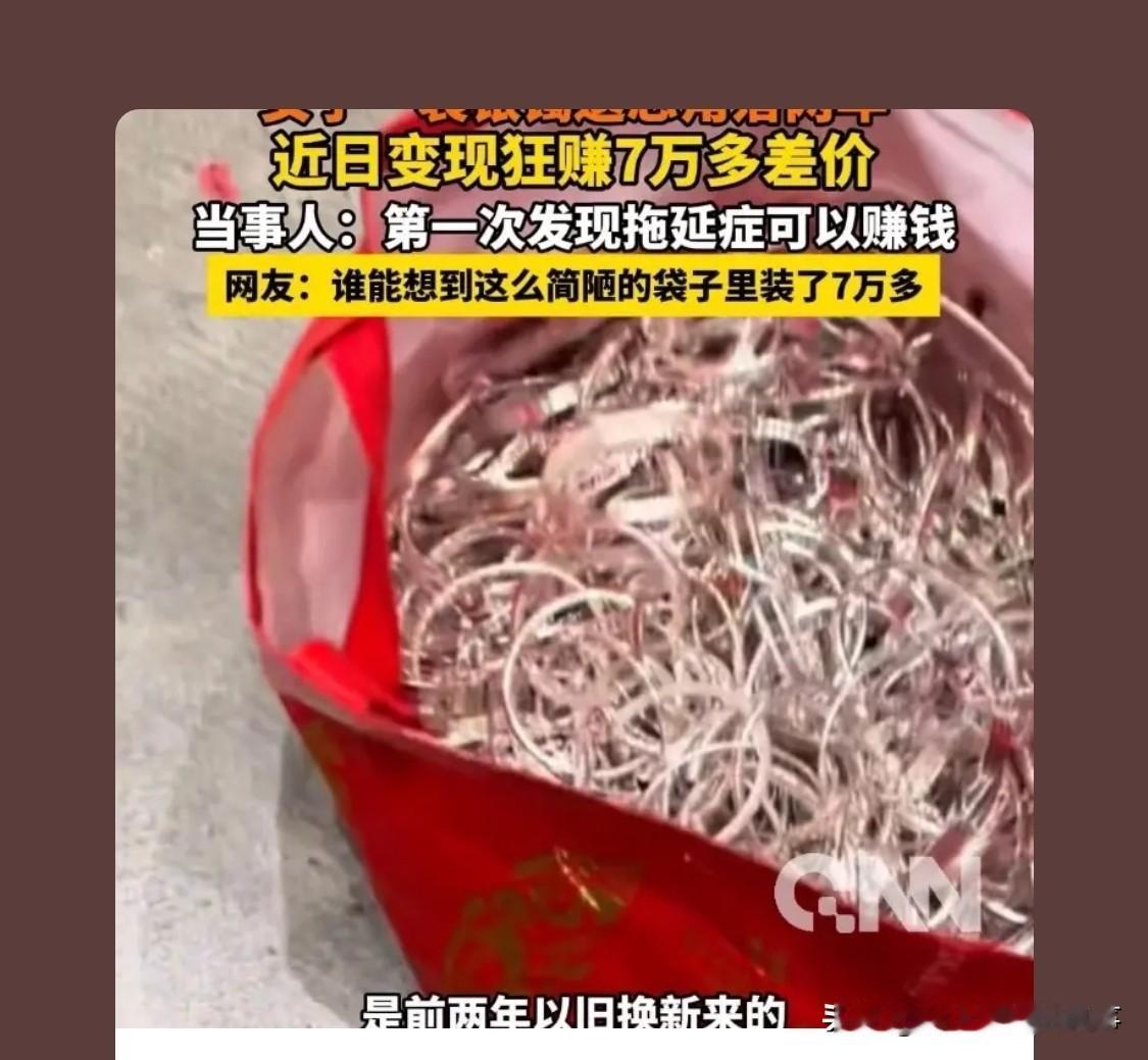 两年前回收来的一袋白银手镯，被遗忘在角落里一直没处理，最近翻出来一看，竟然靠着银