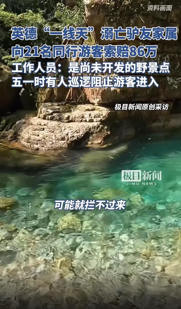 #媒体评野景点成生命黑洞#【评论丨野景点成生命黑洞，社交平台“攻略”是否在推波助