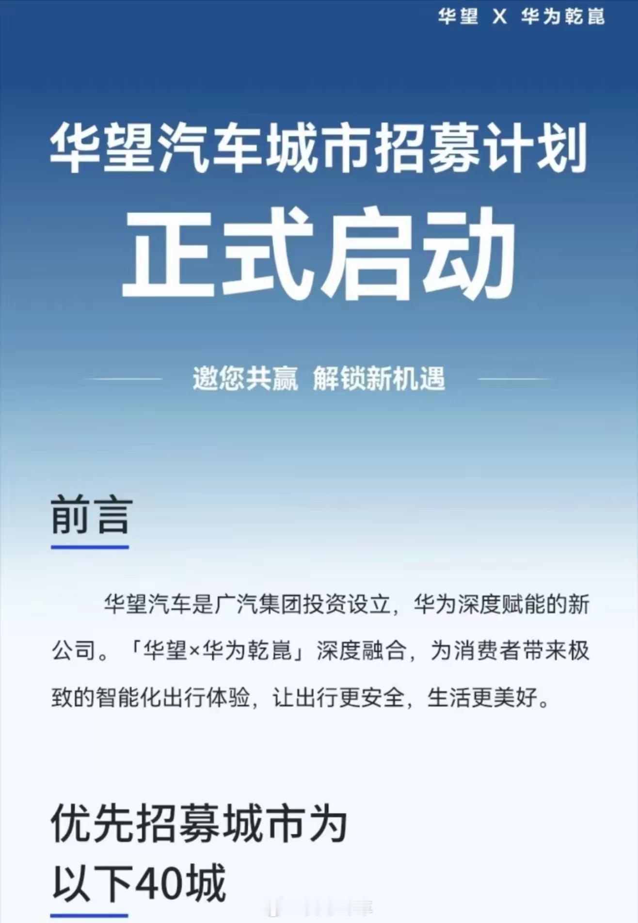 华望汽车2023年3月27日，广汽以11:0的表决结果决定取消与华为智选车合作，