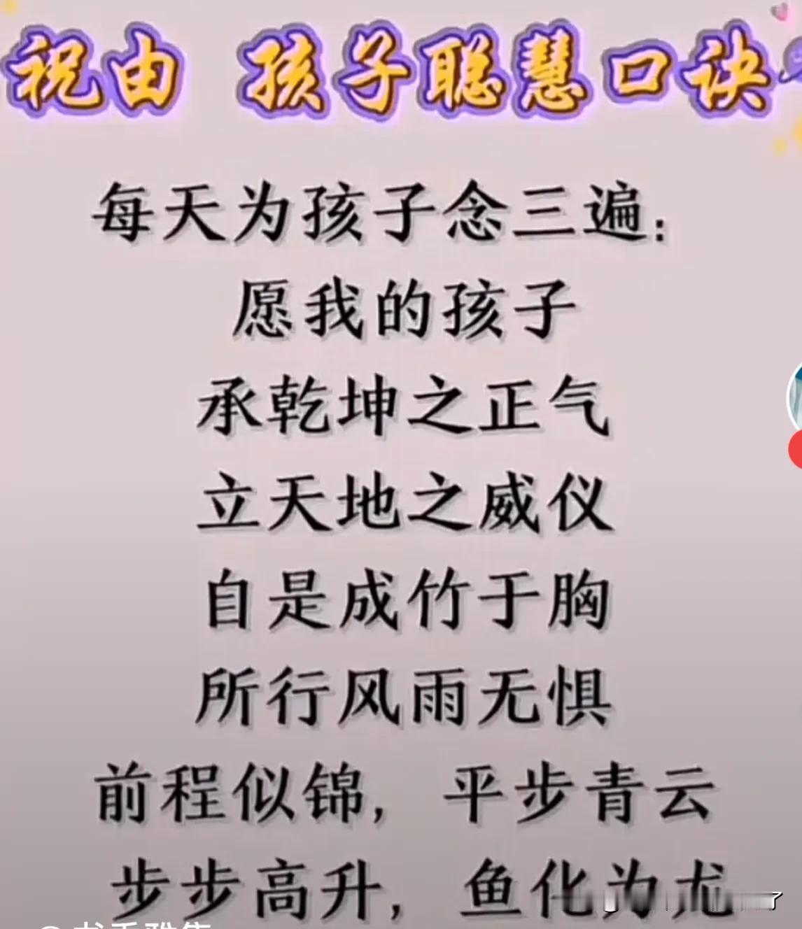 愿我的孩子：
称乾坤之正气；
立天地之威仪；
自是成竹于胸；
所行风雨无惧；
前