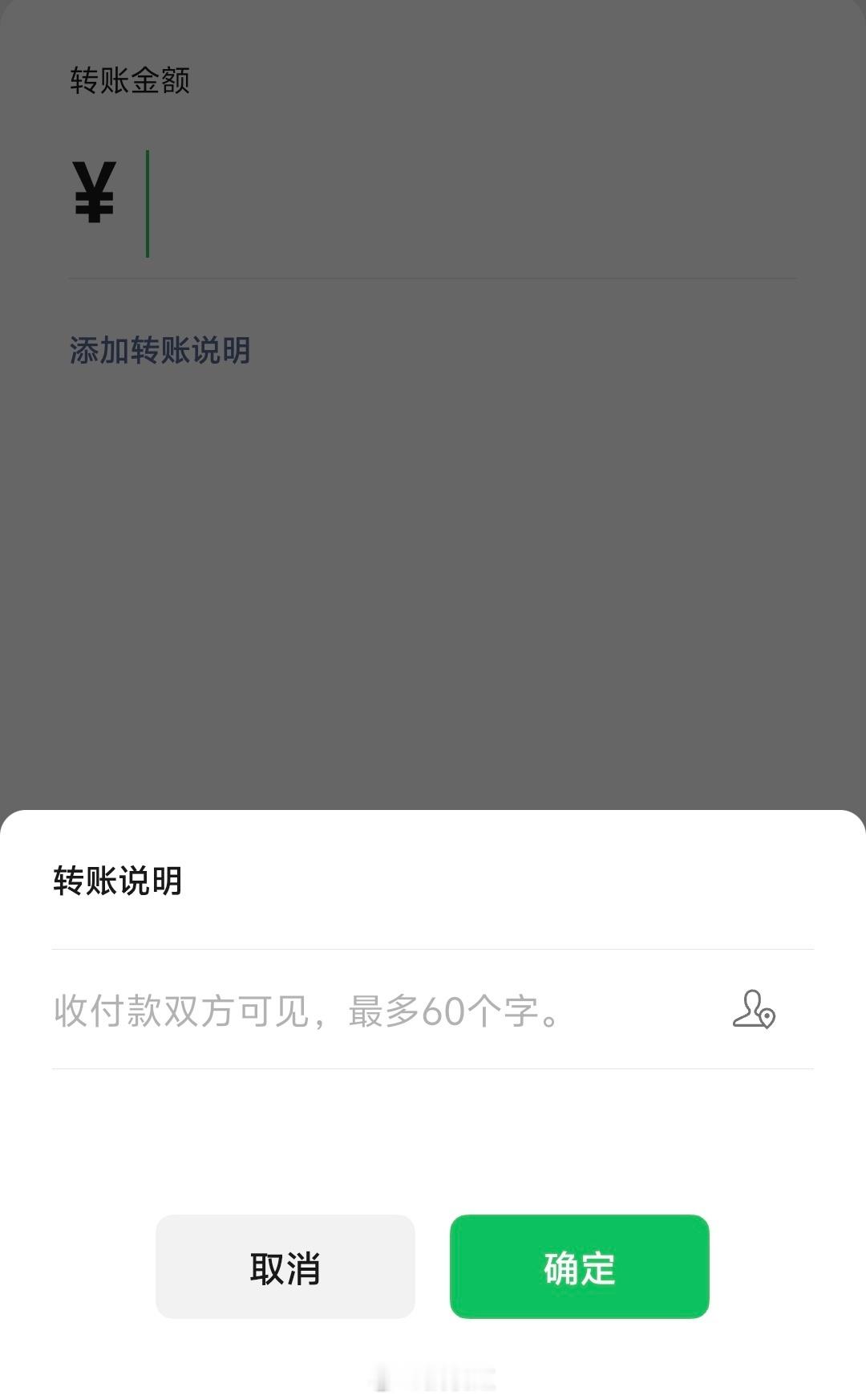 微信转账记得加一个动作，你们在转账时候，会添加转账说明吗？ ​​​