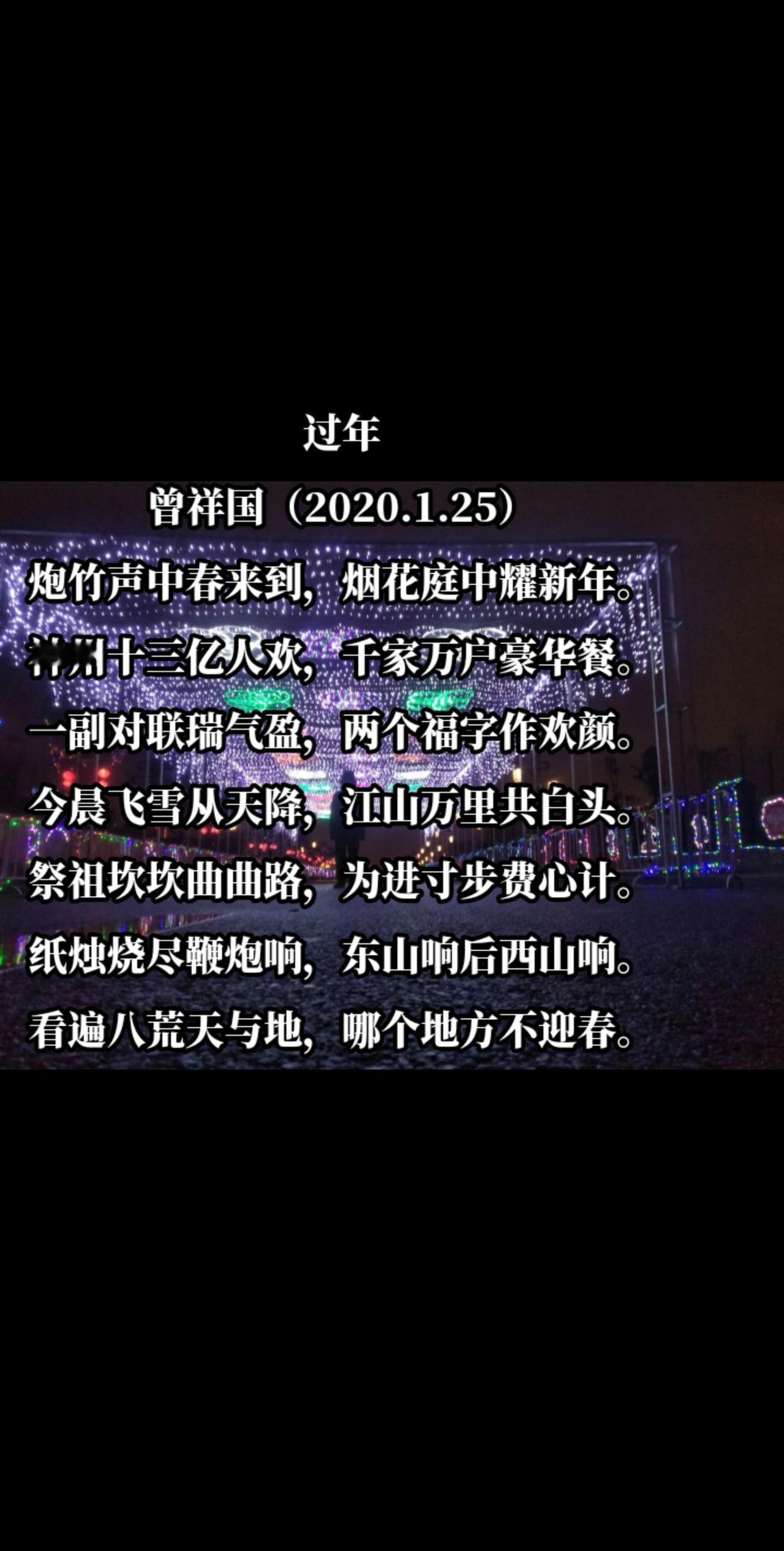 过年