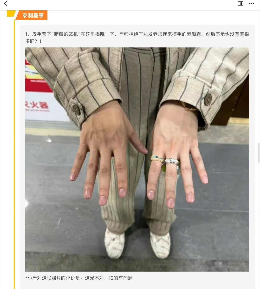 不准再笑严浩翔的手了严浩翔拒绝给手擦素颜霜 所有人听令！不准再笑严浩翔的手了！！