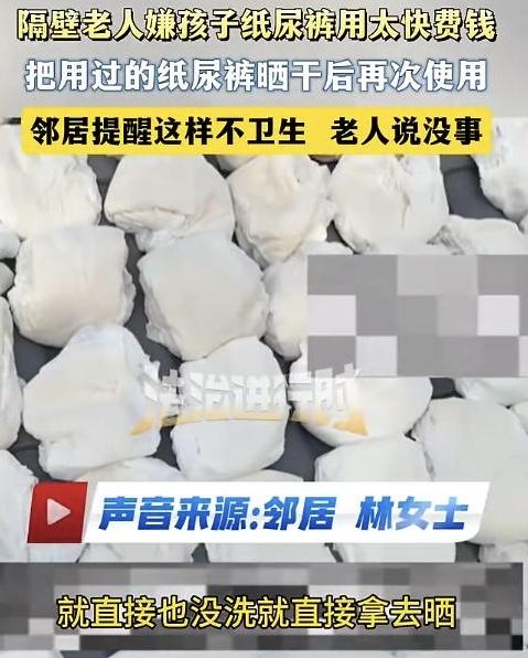 【震惊！邻居老人为了省钱，将用过的纸尿裤反复利用，孩子健康堪忧】
近日，福建宁德