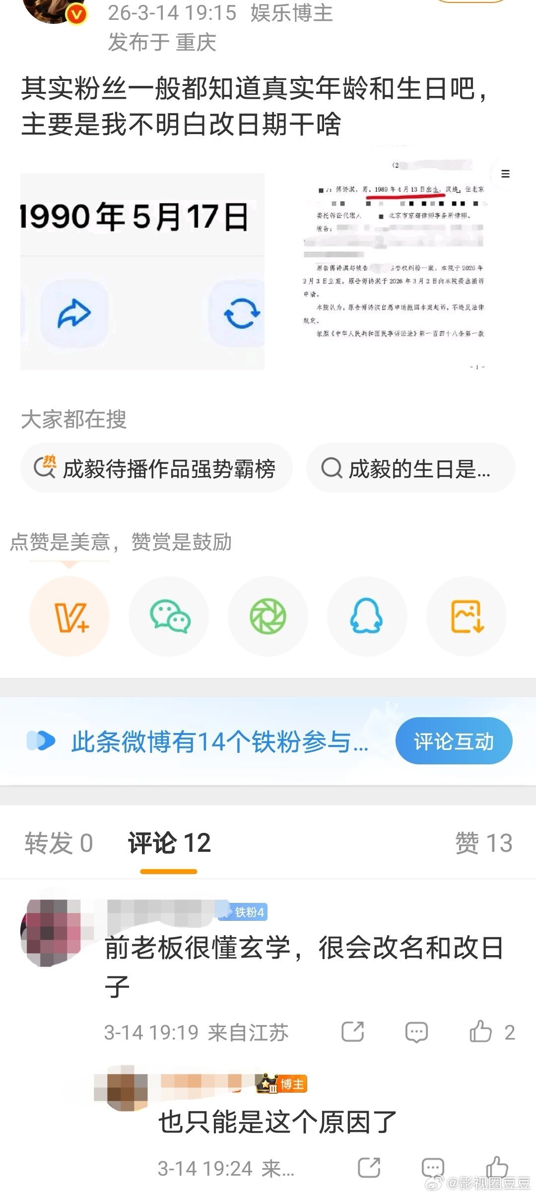 这个要为ee澄清一下，没有改生日好不啦，5.17就是他生日，4.13是农历生日，