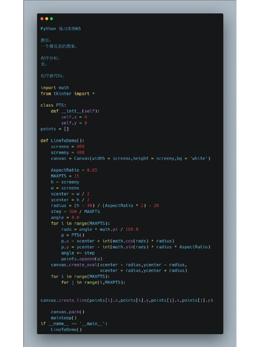 Python经典实例6⃣️5⃣️