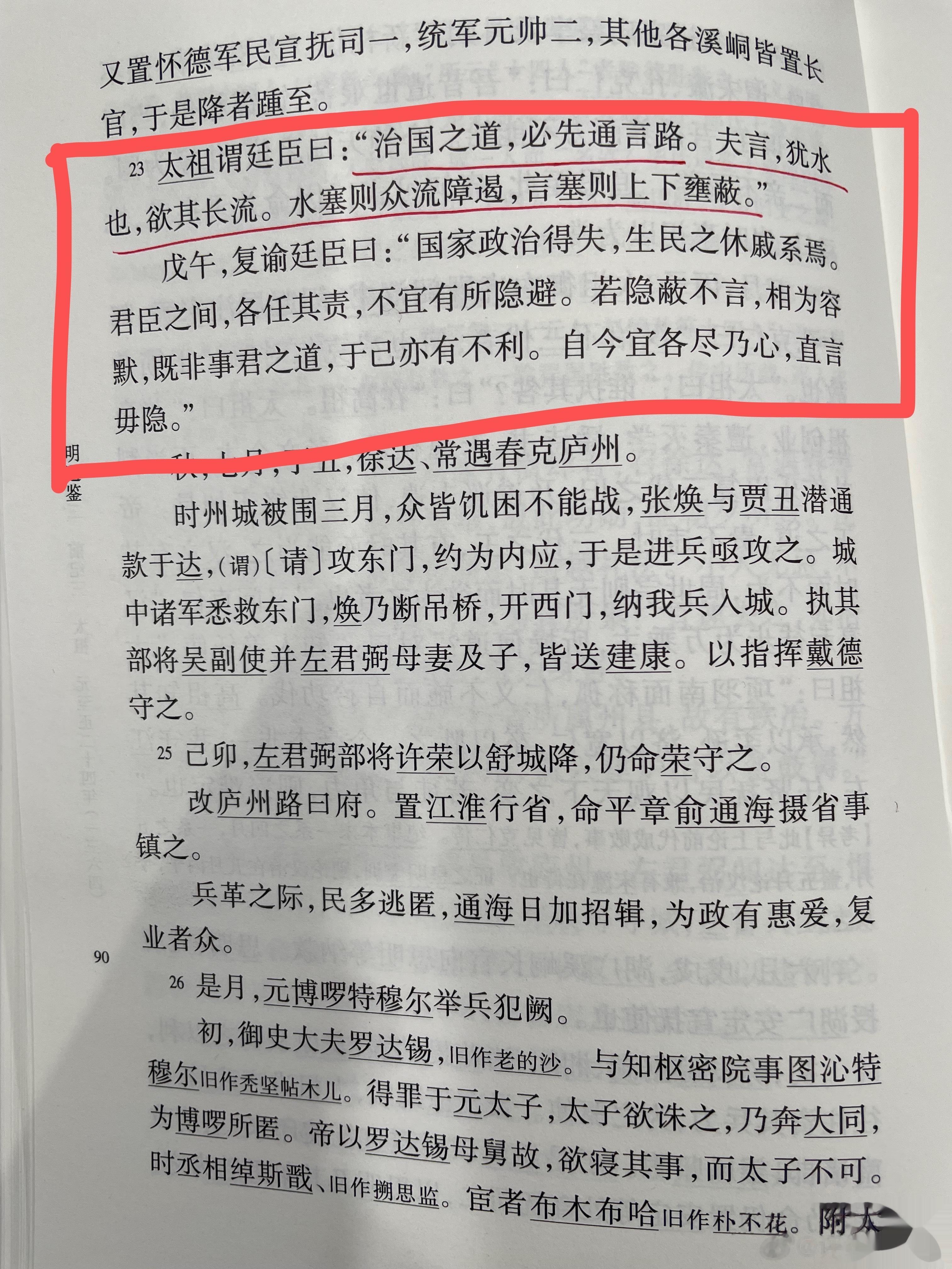 #王攀说通鉴# 古之明君，各有不同，但有一点是一样：允说善听。朱元璋，要说出身贫