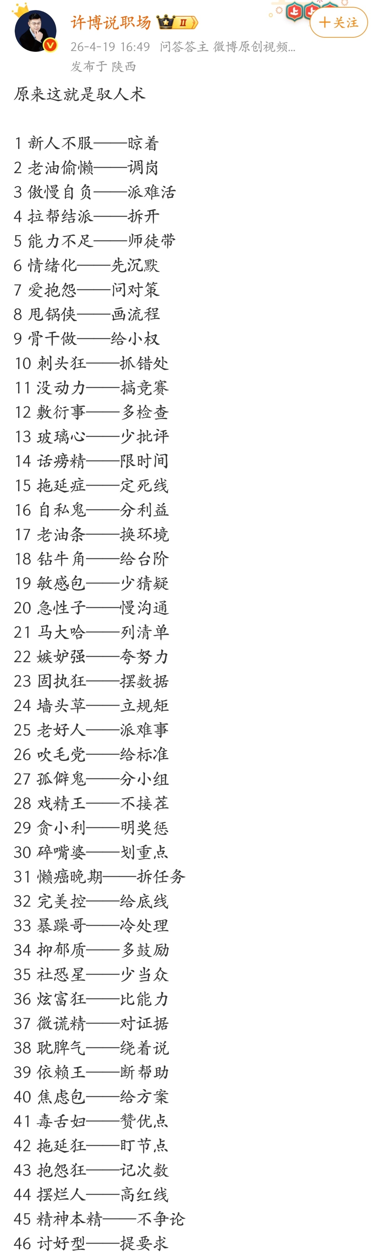 原来这就是驭人术，掌握这些，当领导足够了。 