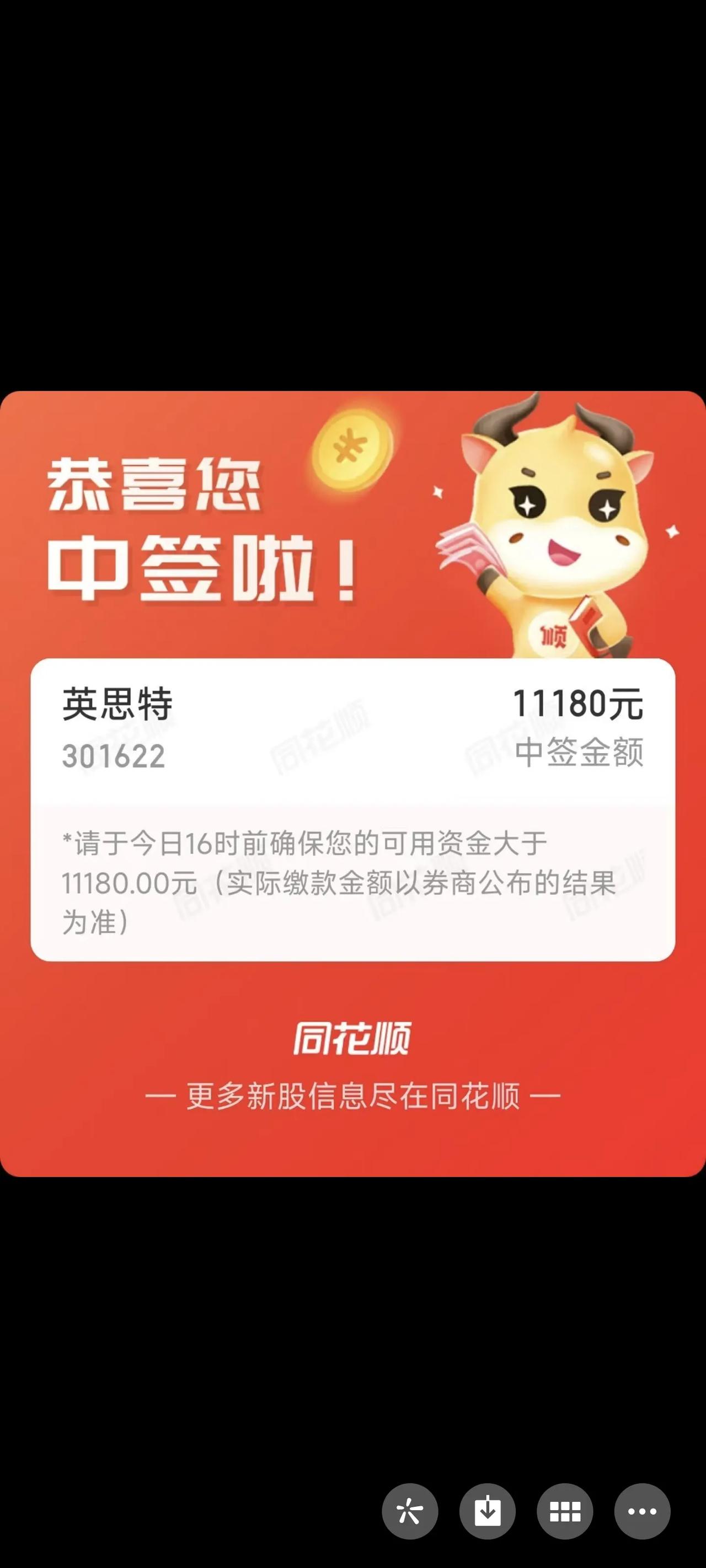 英思特中签了500股，大家觉得收益会有多少。是开盘第一天就卖出吗？