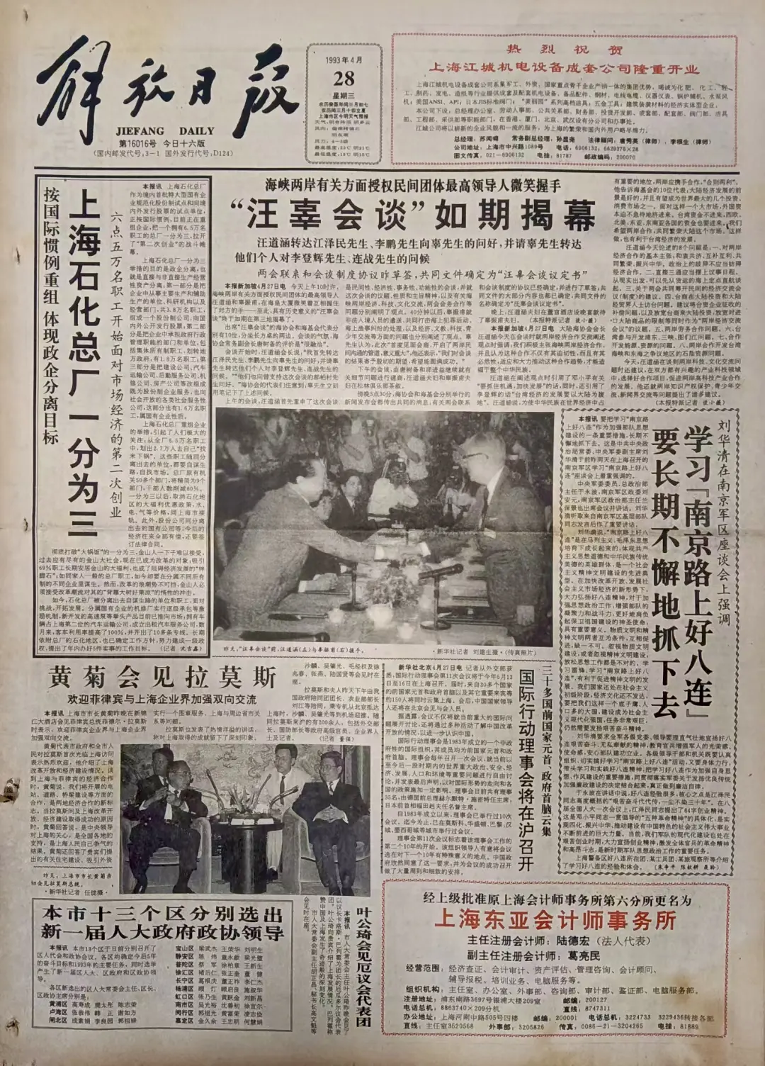 老报上的今天---三十二年前的1993年4月28日《解放日报》刊载：1...