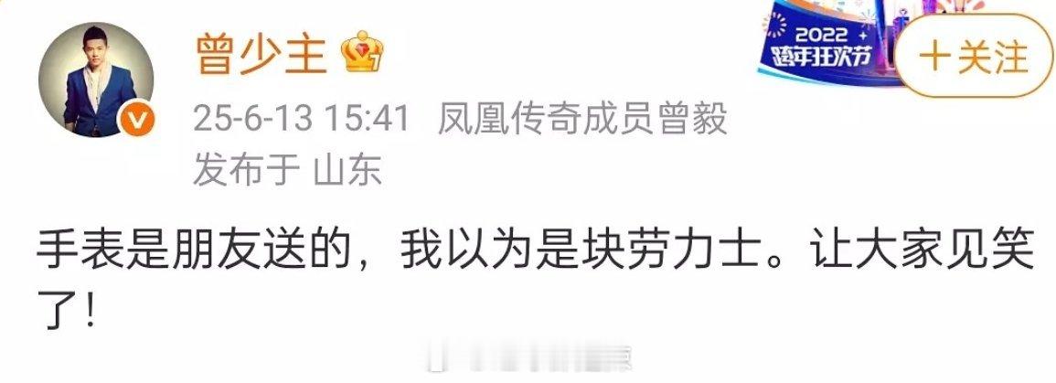 曾毅回应手表：手表朋友送的，我以为是块劳力士     这回应如何[允悲] ​​​