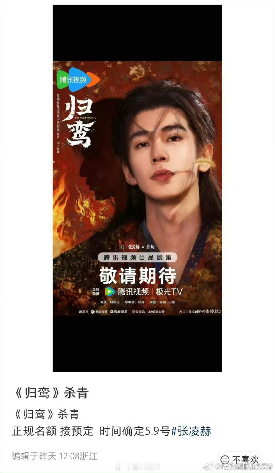 张凌赫归鸾0509杀青张凌赫林允归鸾杀青时间 杀青倒计时喽，期待萧厉 