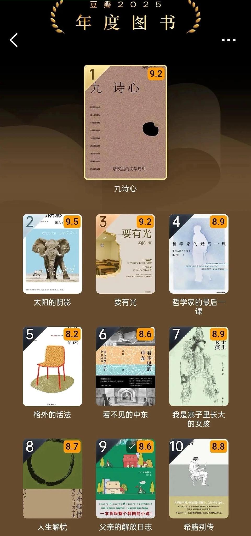 一本讲古诗的书，豆瓣年度第一，评分9.2，两千多人捧场。

说实话，这事儿挺让人