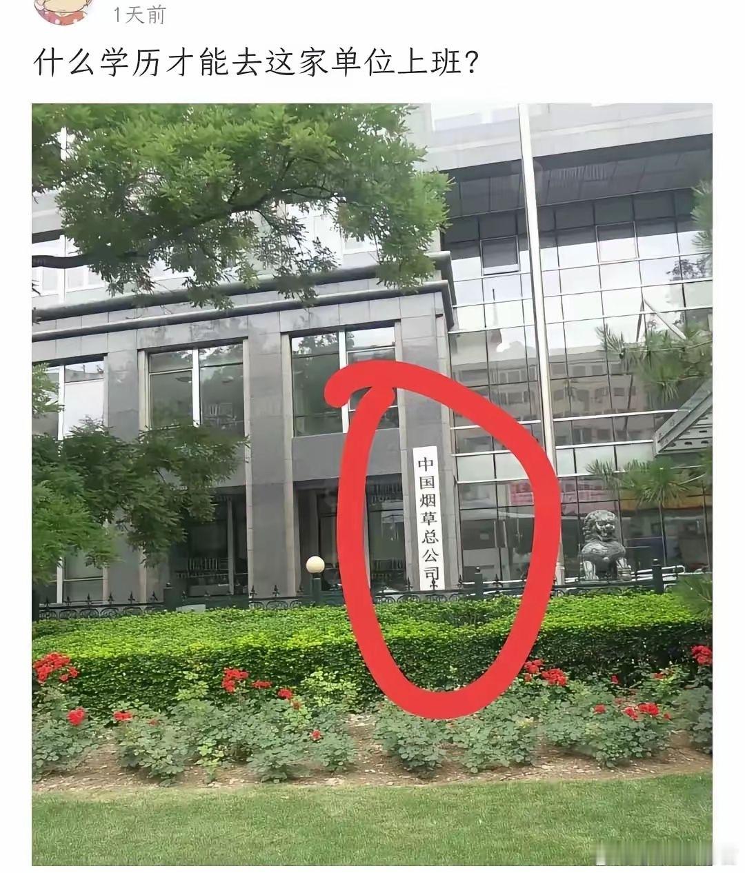 什么学历才能去这家单位上班。 ​​​