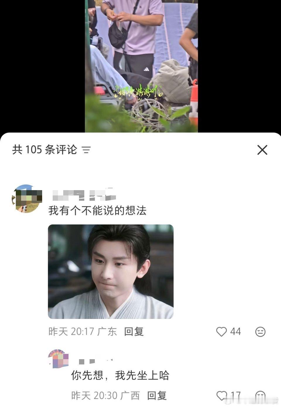 想入非非了 