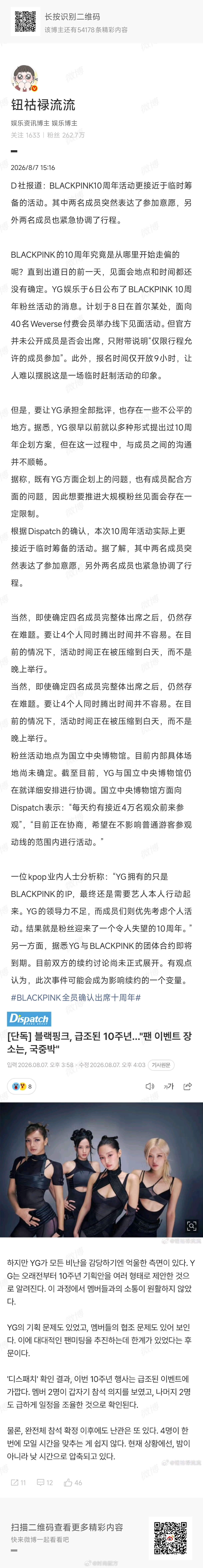 D社曝blackpink十周年是临时筹备的D社曝：“BLACKPINK10周年活