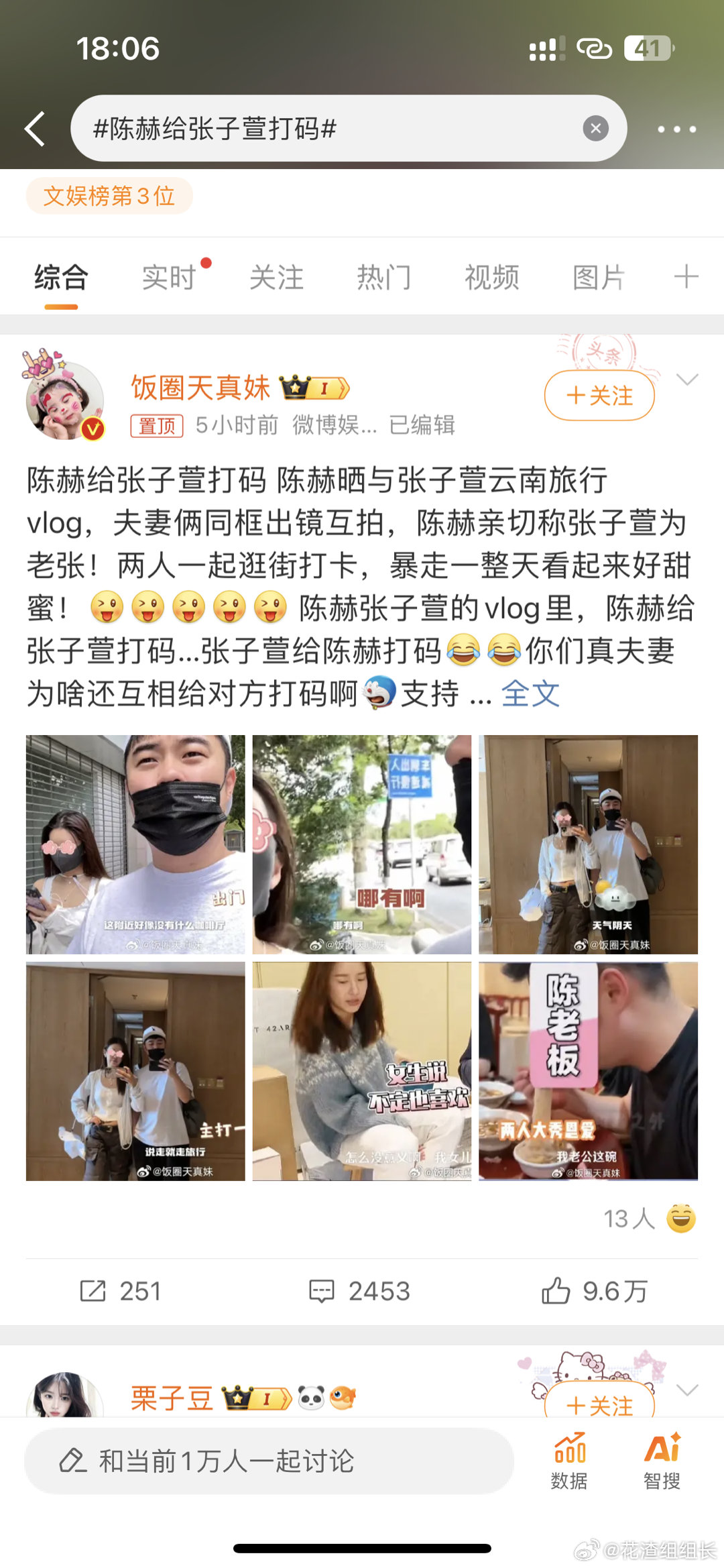 #陈赫给张子萱打码##新浪娱乐[超话]# 互联网真的没有记忆吗？如果放到现在的话