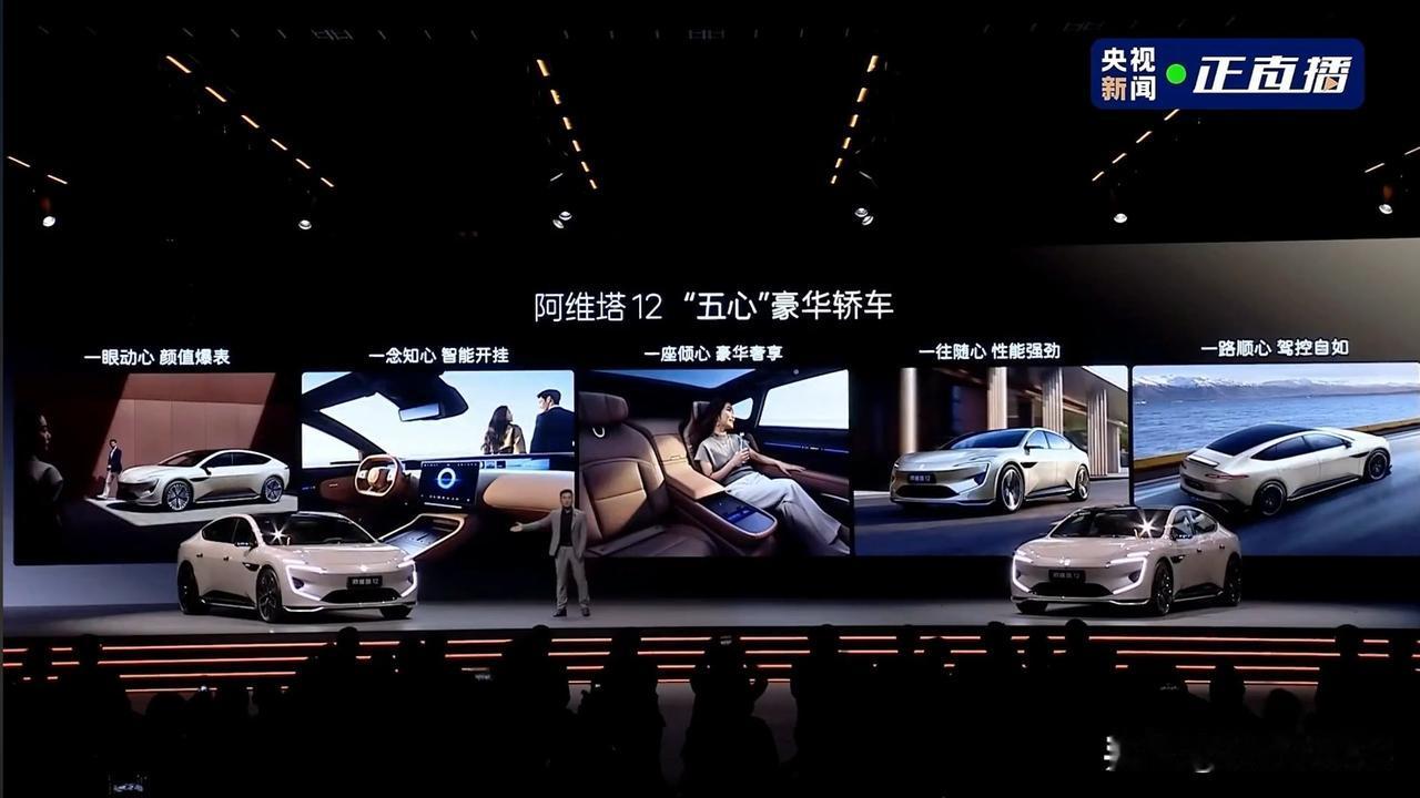 阿维塔 12 四激光版正式发布，算上皇家剧院版一共有 6 款车型∶

阿维塔 1