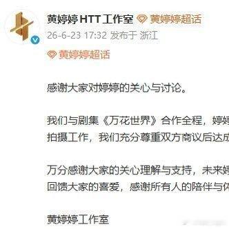 黄婷婷工作室回应黄婷婷工作室回应换角争议 黄婷婷工作室回应，你怎么看黄婷婷方回应