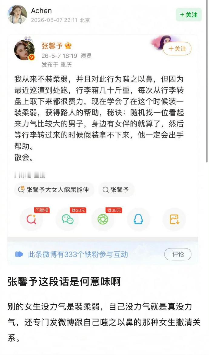 比起真无力还是假柔弱还是多少年前的网感我更好奇她没助理么 她一个人跑巡演？、？？