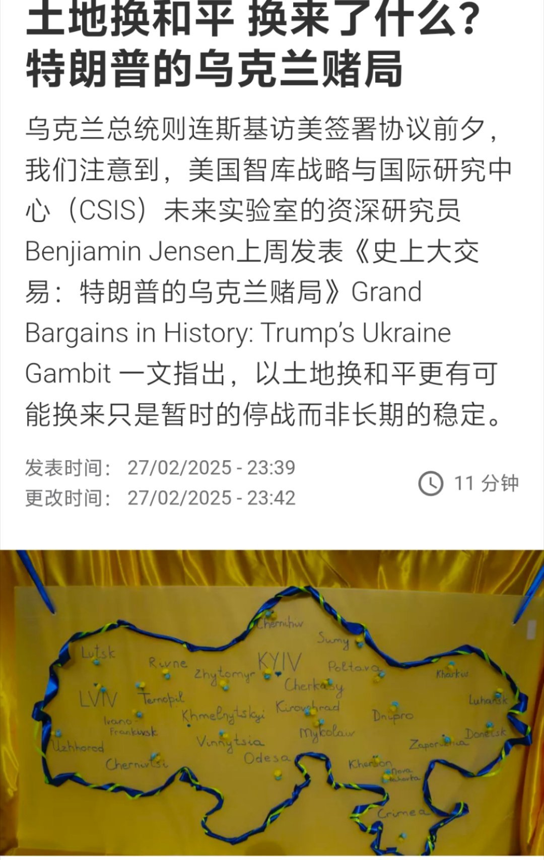 这是美国智库研究员的担忧，看起来是不满特朗普的乌克兰政策：乌克兰以土地换和平更有