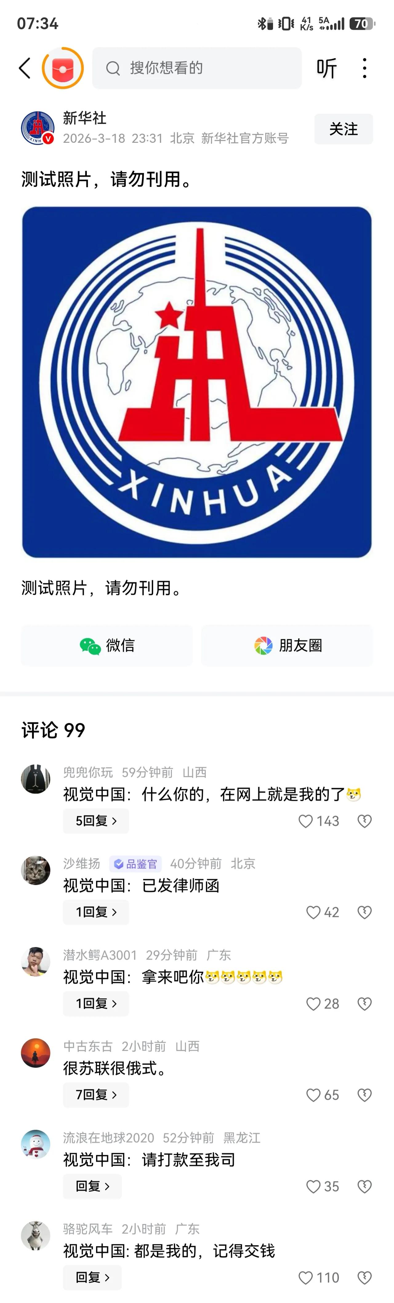 天下苦视觉中国久矣！新华社一发自家logo，评论区直接笑翻，谁看了不感叹一句太离