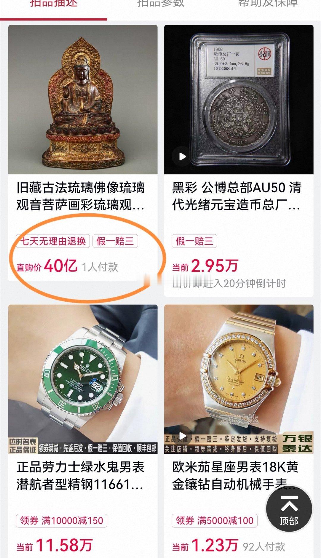 40亿……这是我在某宝平台上看到过售价最贵的商品。[允悲] ​​​