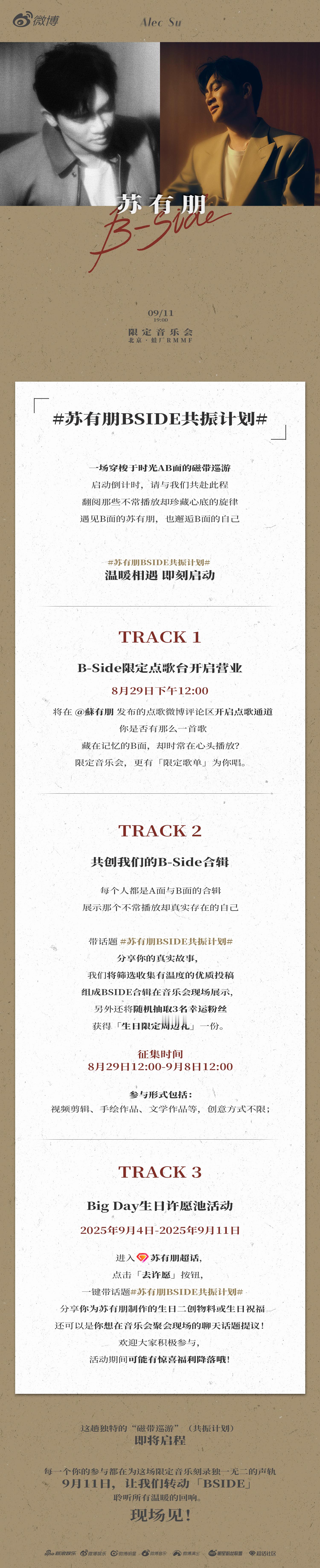 苏有朋BSIDE共振计划  来划重点！音乐会点歌台开启=能点想听的歌，还能和苏有