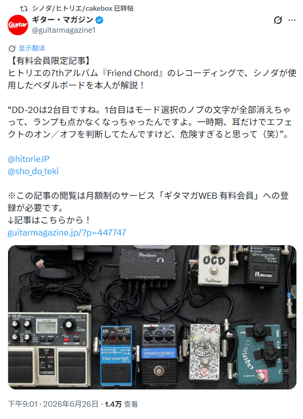shinoda转推原推文@ GuitarMagazine：【付费会员限定文章】在
