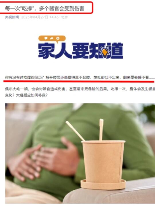 央妈提醒经常暴食的朋友们注意啦！