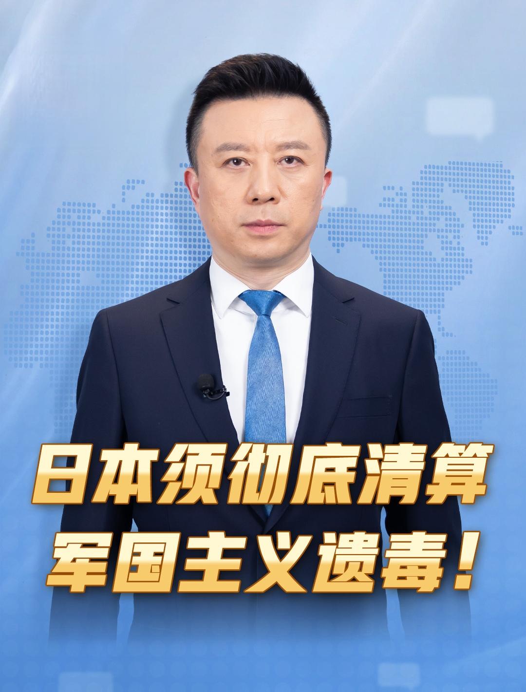 日本一边给战犯“上香”，一边给世界“递刀”。80年过去了，有些人不仅没学会道歉，