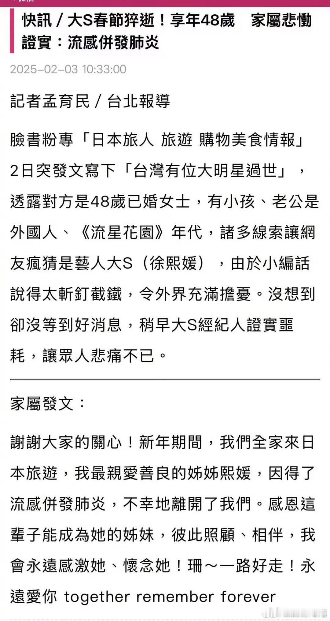 台媒爆大s家属发文证实大S去世了…… 