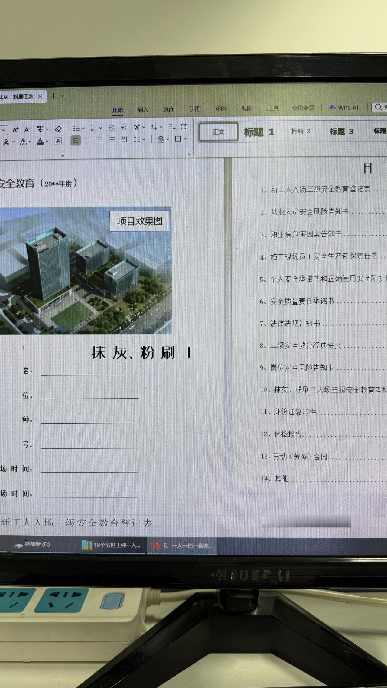 工地一人一档
三级安全教育
安全风险告知书
责任书 承诺书
岗位风险告知卡
快速