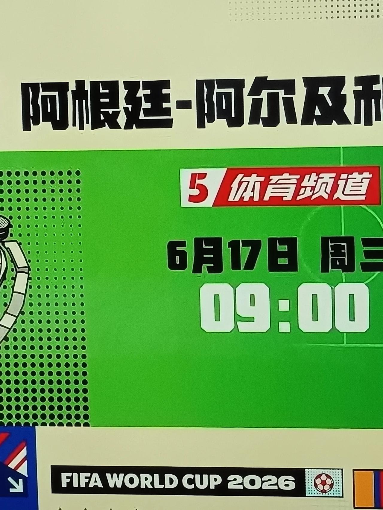 晨光熹微，茶已沏好。电视开着，就等那蓝白条纹跃入绿茵。这赛程安排得妙，不早不晚，