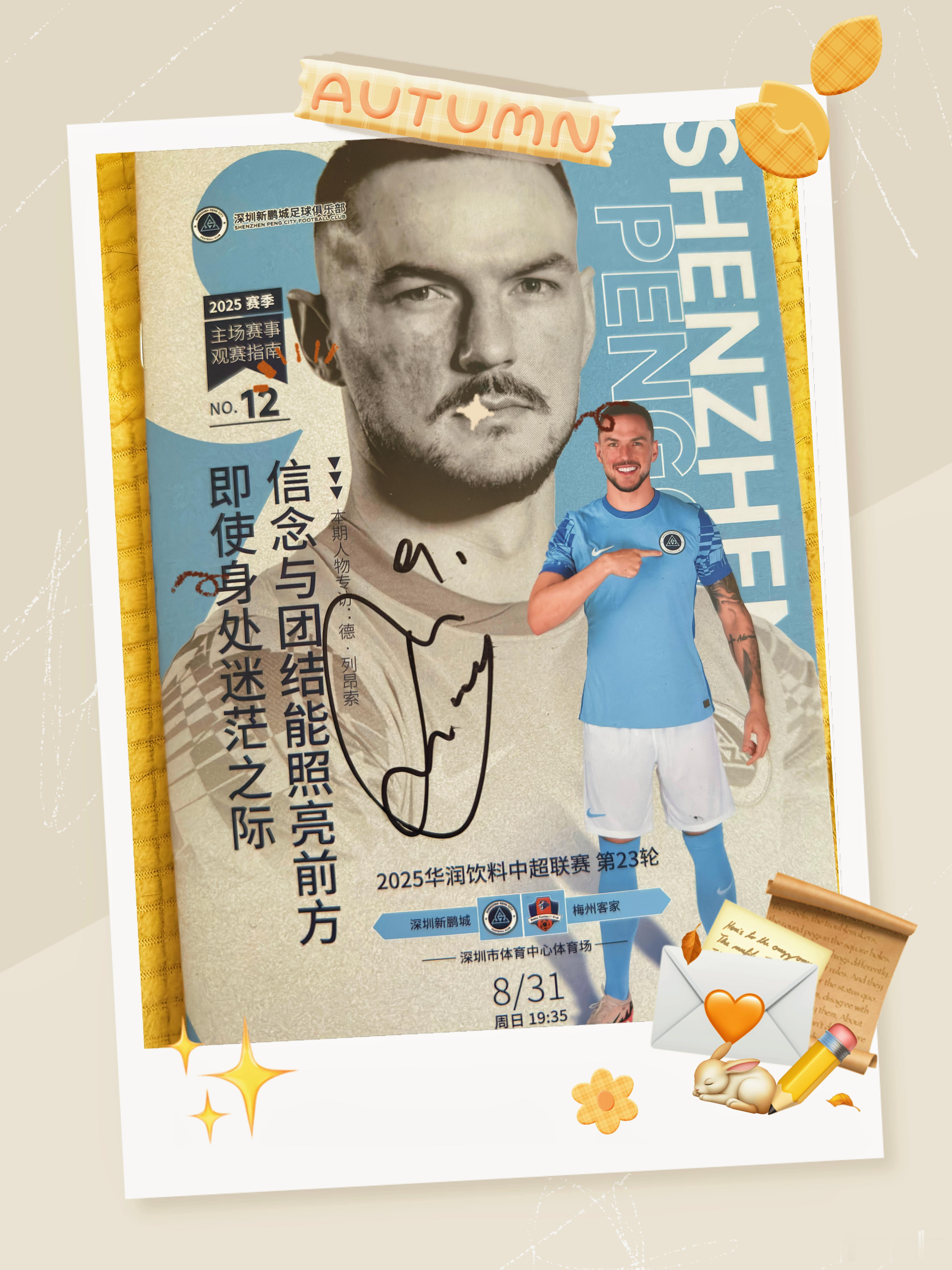 刚刚发现，我竟然有白蒂的签名场刊！我啥时候找他签名的？我怎么一点也不记得了啊于是