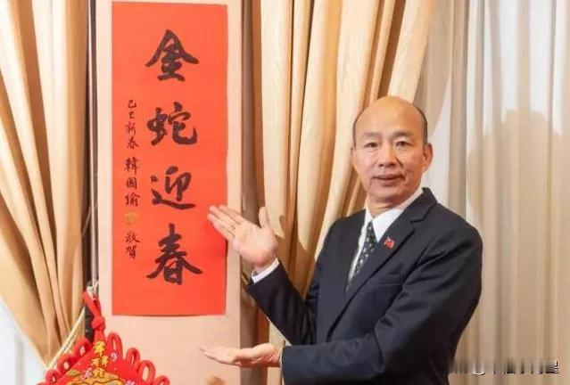 韩国瑜亲笔签名版2025年春联限量发送600份，应该不会落得和赖清德发送的春联一