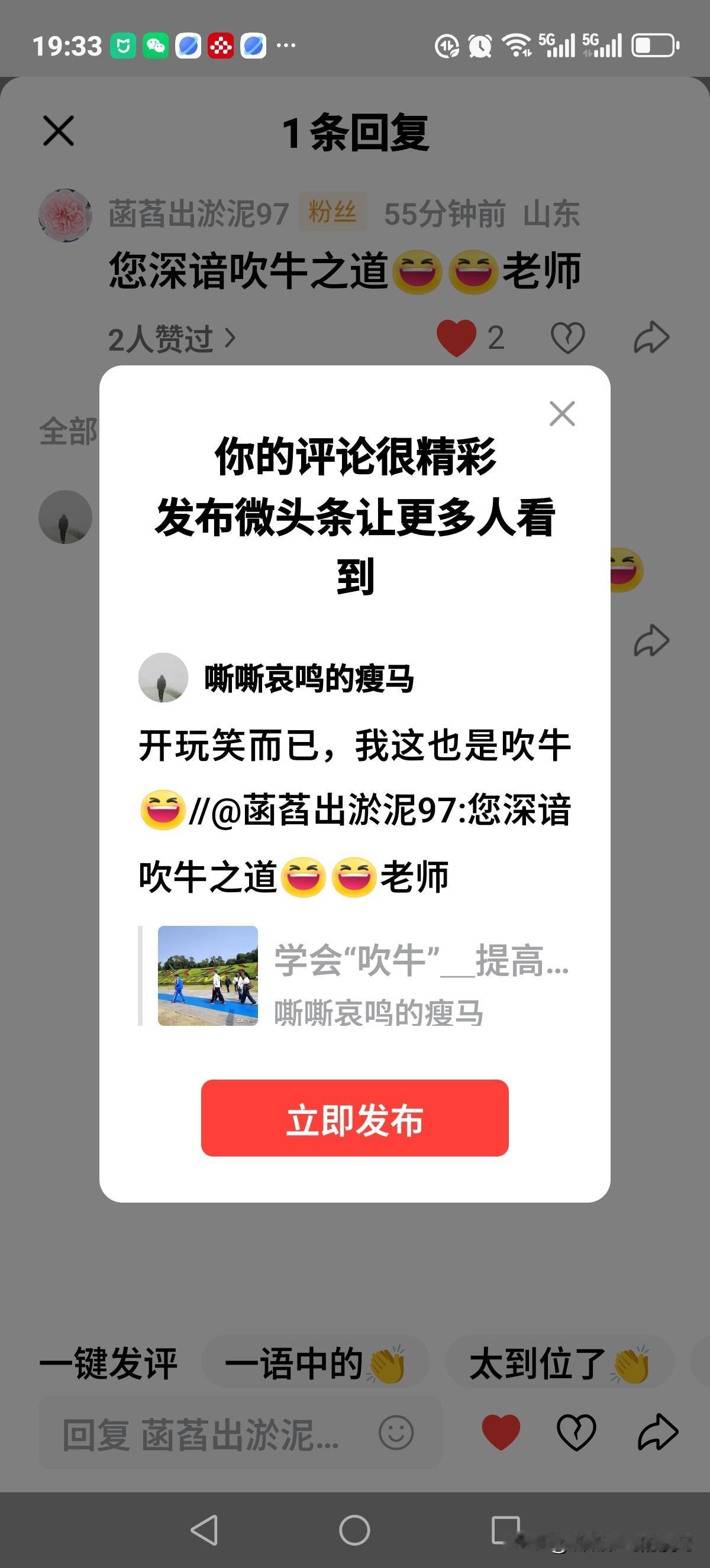 在今日头条上“吹牛”

我认识得一位铁粉朋友，她为人正直，善良，心直口不快，在头