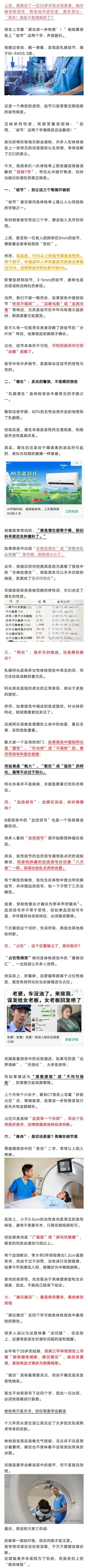 体检单上最危险的7个字，99%的人都忽略了！