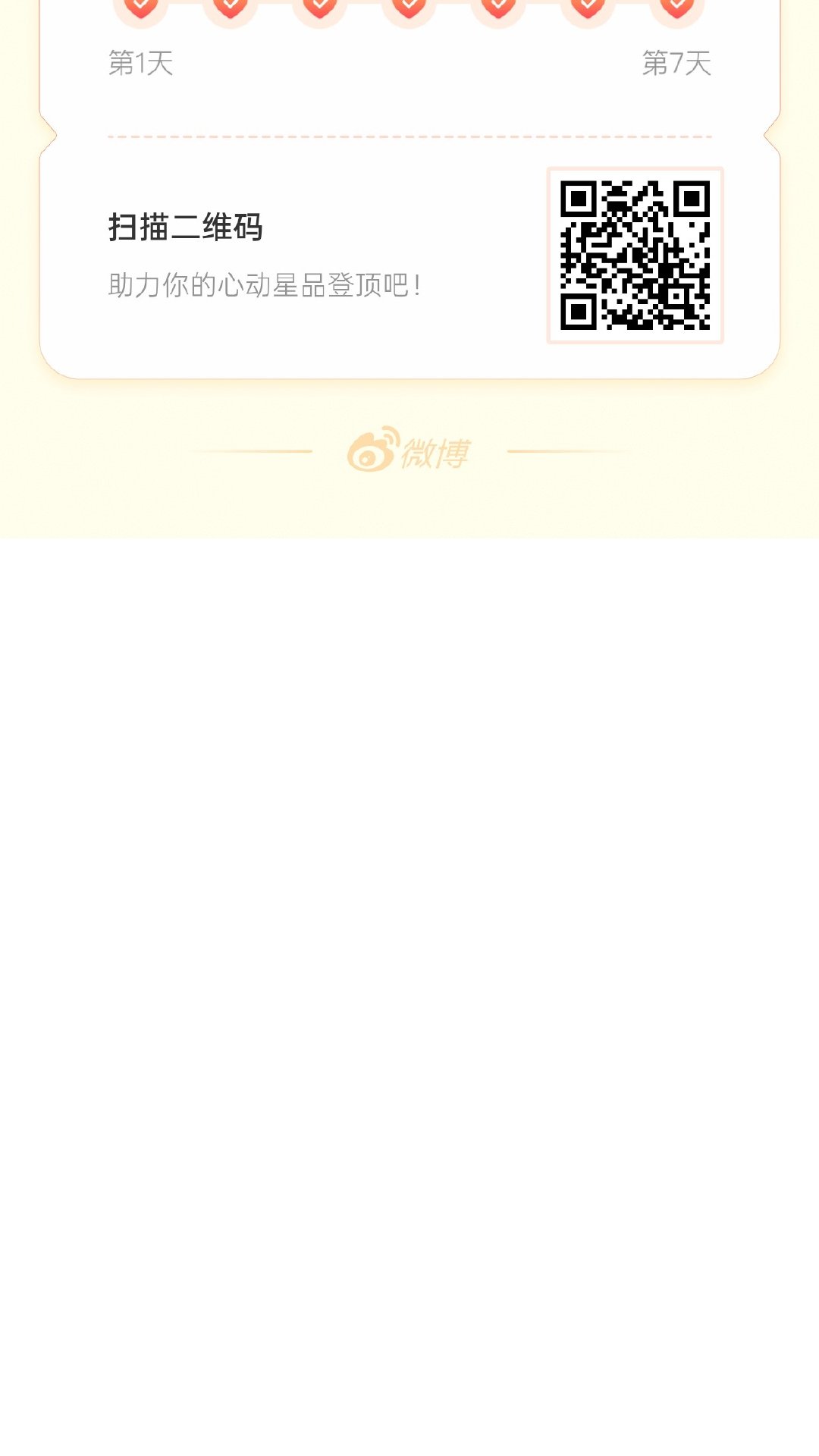 我在星品影响力上为 X 连续送心7天，获得“星品热爱官”称号！快来一起pick你