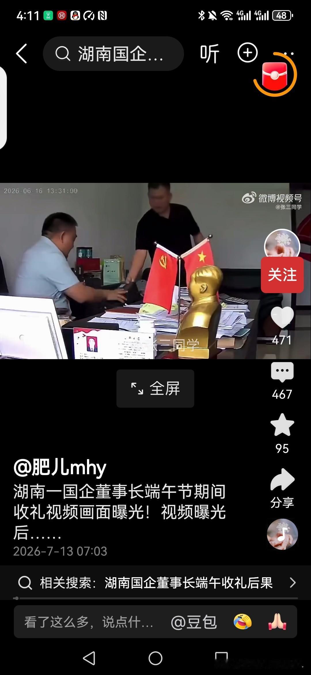 这个视频大家看了吗！湖南某国企董事长，今年端午节期间，在办公室等着别人排队送礼，