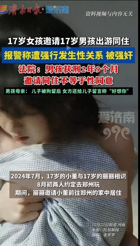 17岁女孩邀情17岁的男孩出游同住，没想到竟遭性侵！法院判了：邀请同住不等于发生