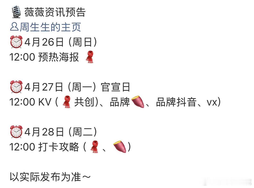 田曦薇《逐玉》红利也来！田曦薇无考察期空降周生生品牌灵动代言人完全空降吧！逐玉红