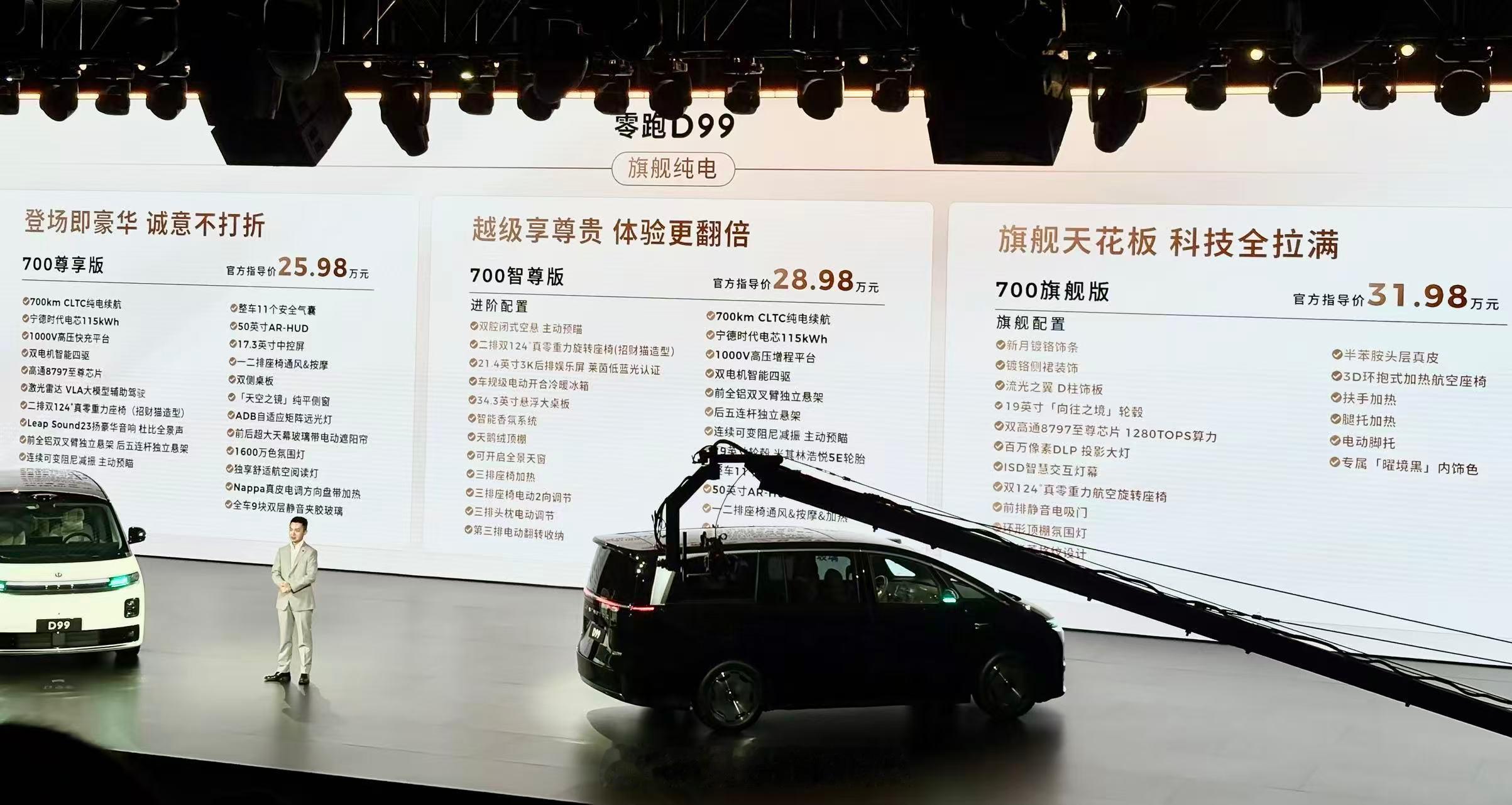 科技豪华旗舰MPV零跑D99 24.98万起彻底摆脱传统MPV笨重感现场实测多变